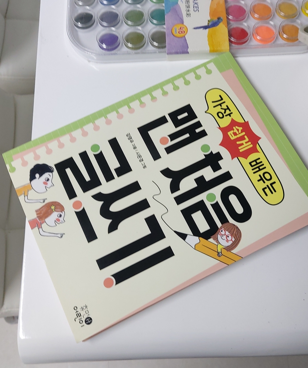 [휴먼어린이]가장 쉽게 배우는 맨 처음 글쓰기