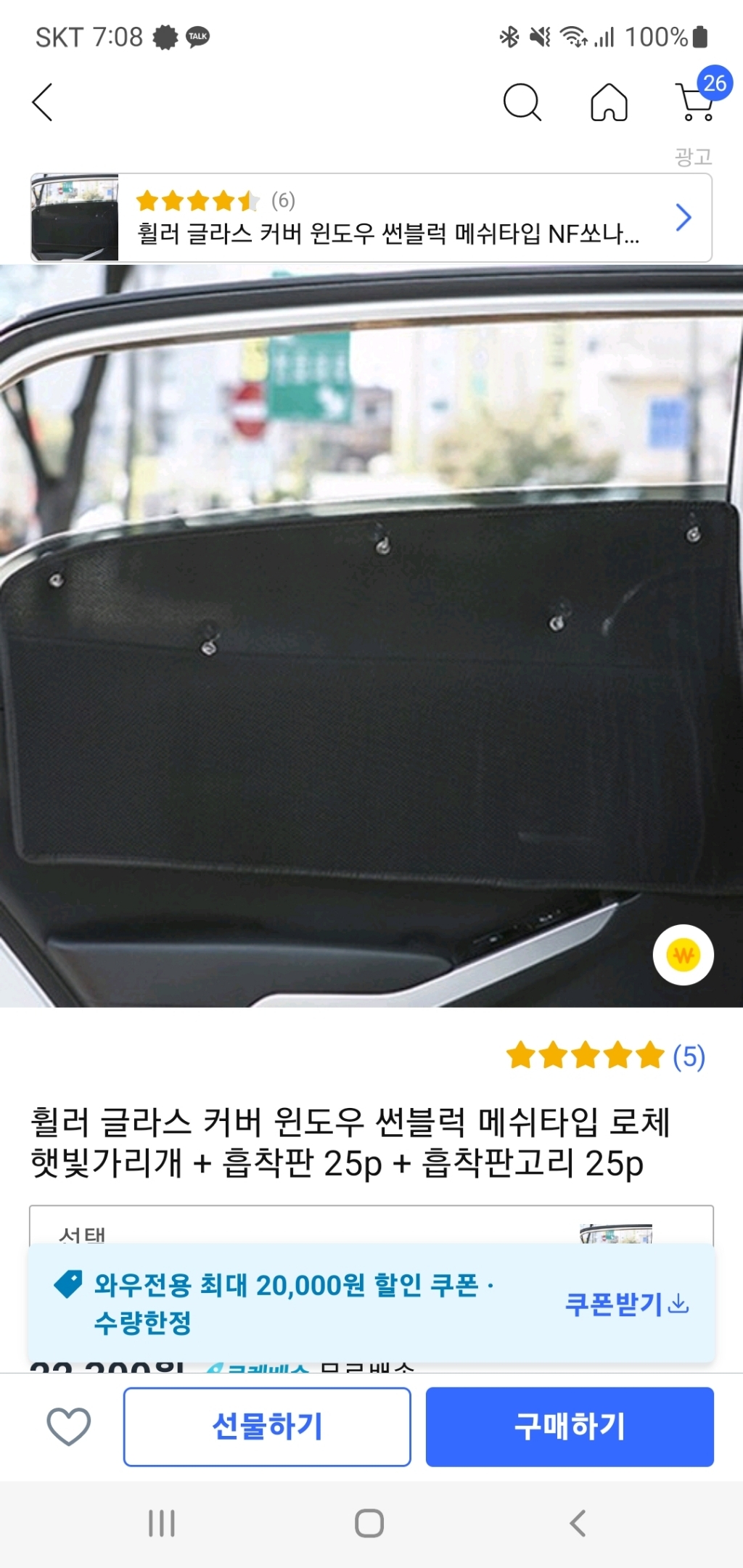 휠러 글라스 커버 윈도우 썬블럭 메쉬타입 로체 햇빛가리개 흡착판 흡착판고리