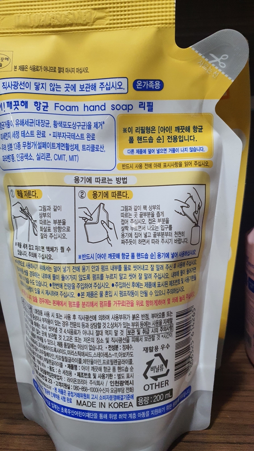 아이깨끗해 핸드워시 거품형 리필 순