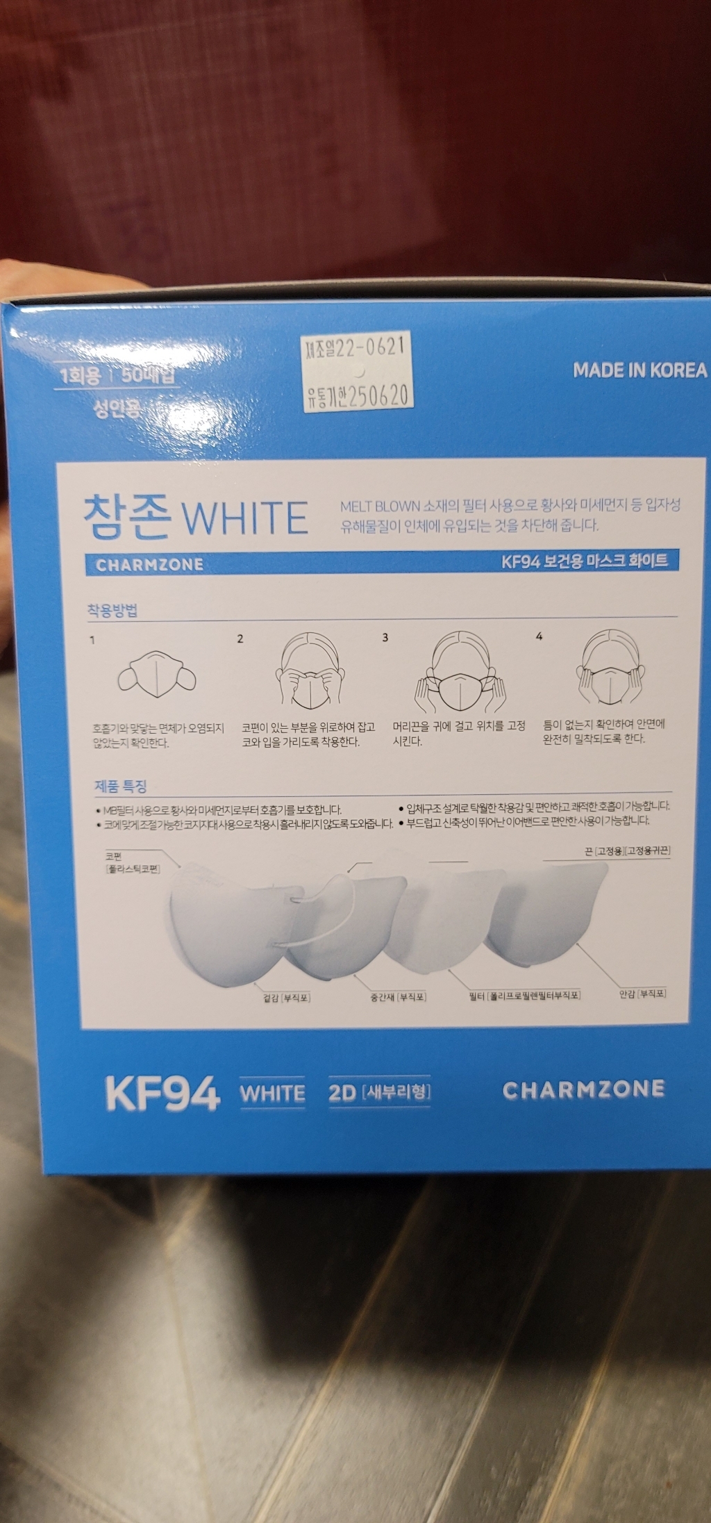 참존 2D 새부리형 보건용 마스크 대형 성인용 KF94