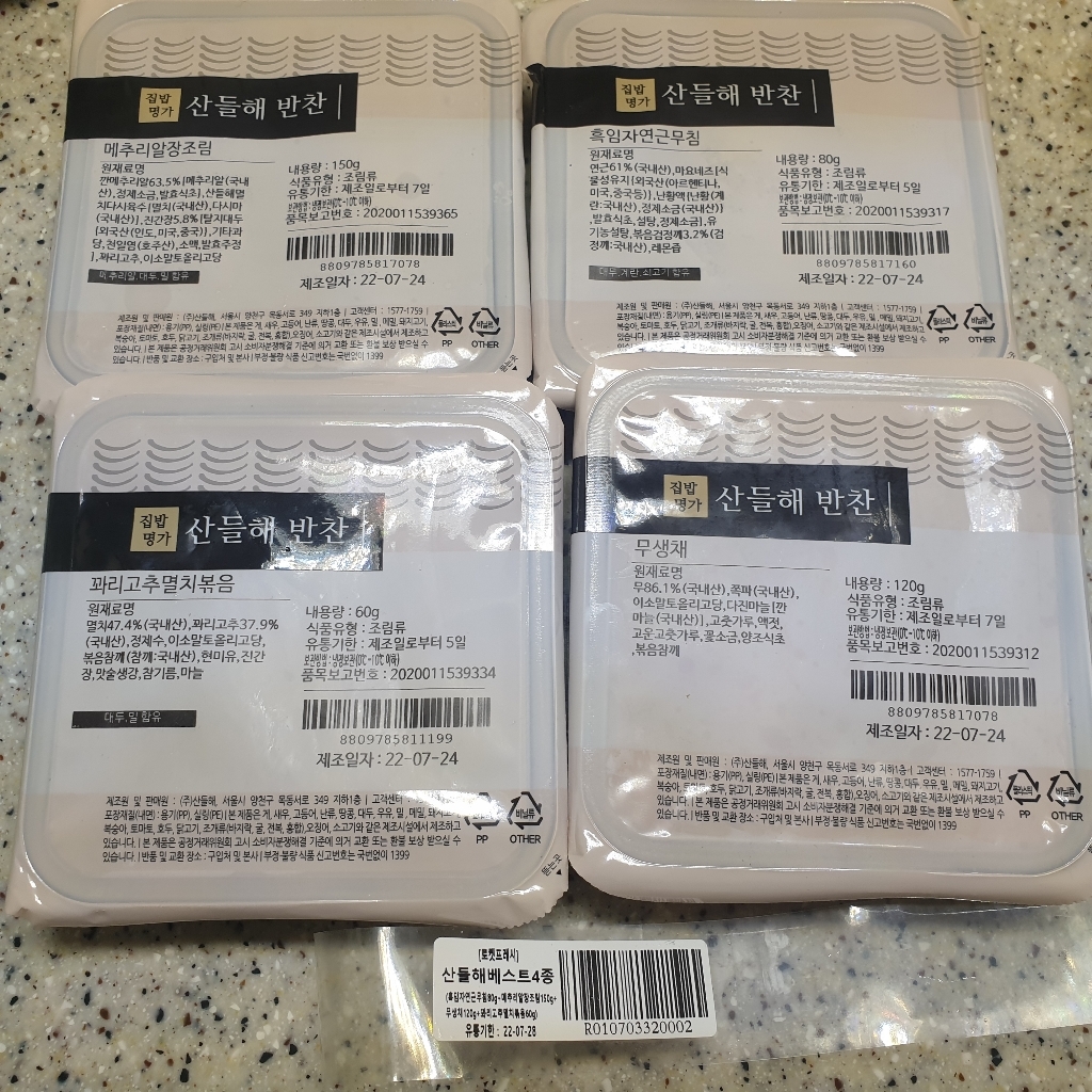 산들해반찬 베스트 4종 꽈리고추멸치볶음 무생채 흑임자연근무침 메추리알장조림