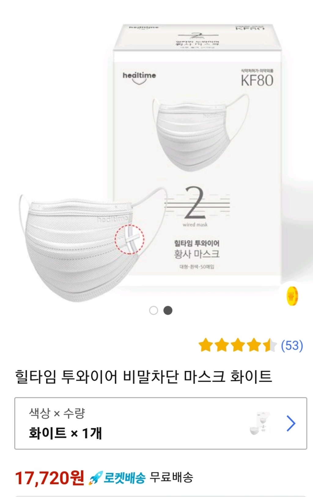 힐타임 투와이어 비말차단 마스크 화이트 리뷰 후기