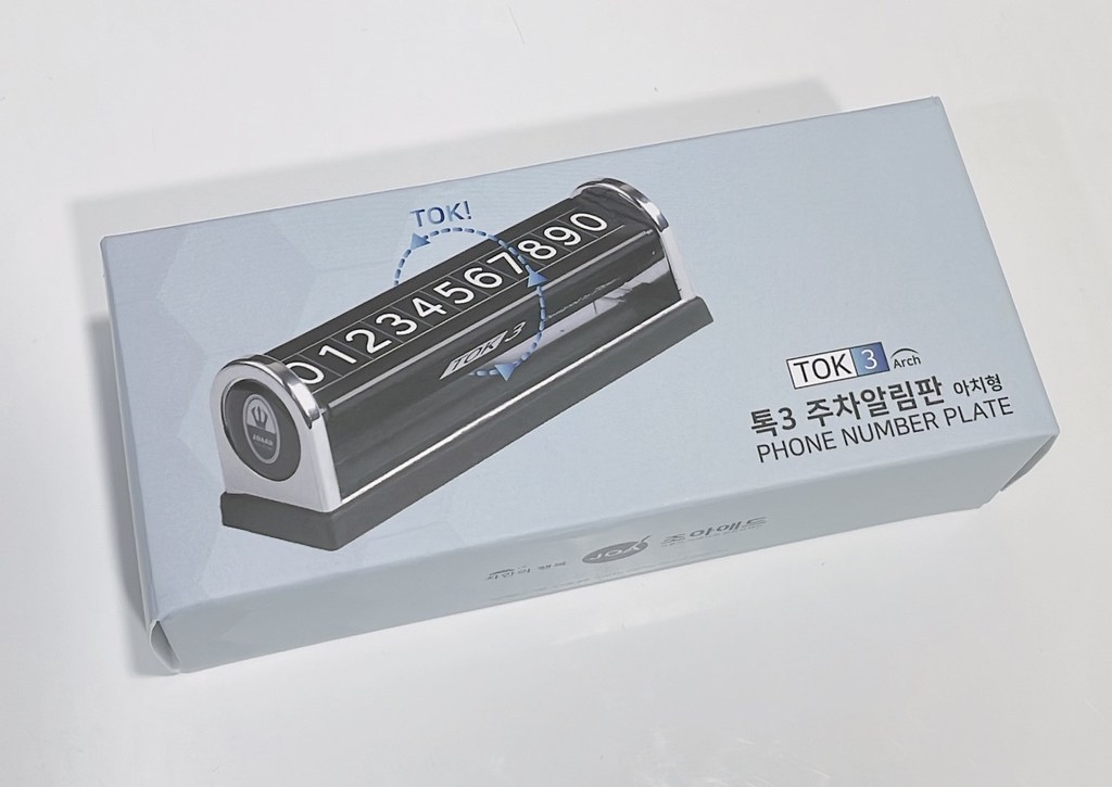 조아애드 TOK 3 야광 주차알림판 리뷰후기