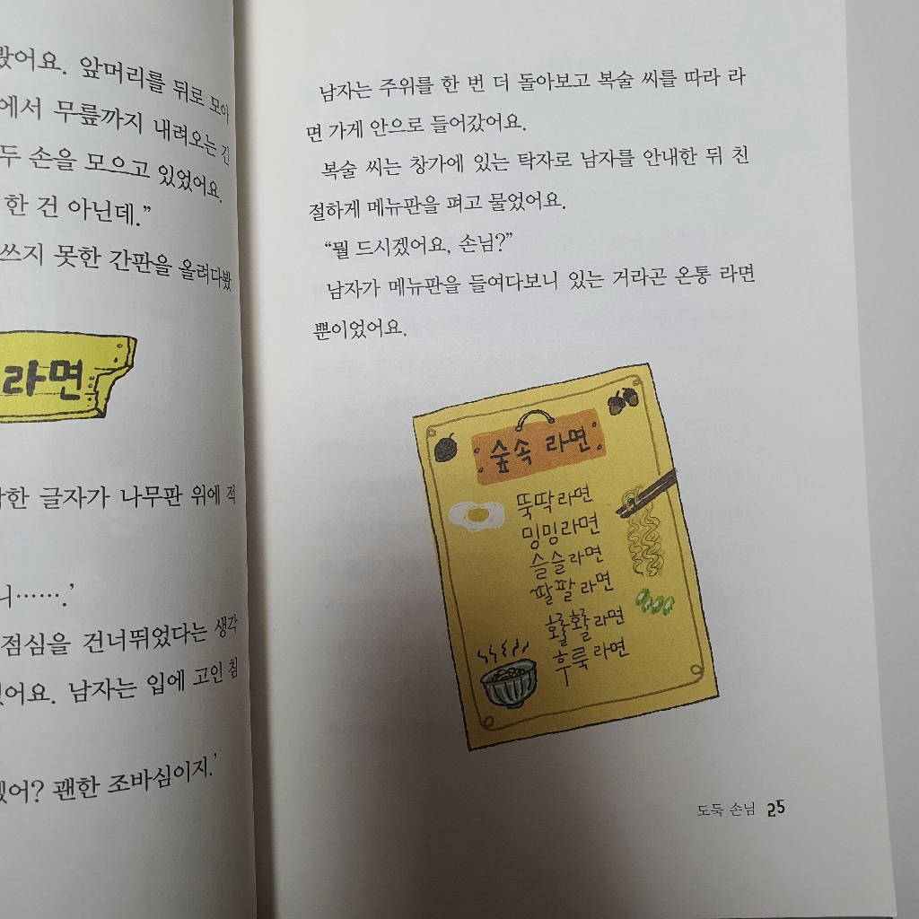 귀신도 반한 숲속 라면 가게 리뷰 후기