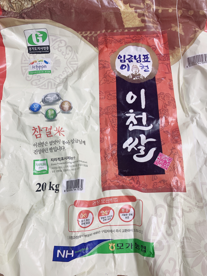 농협 2022년 햅쌀 임금님표 이천쌀
