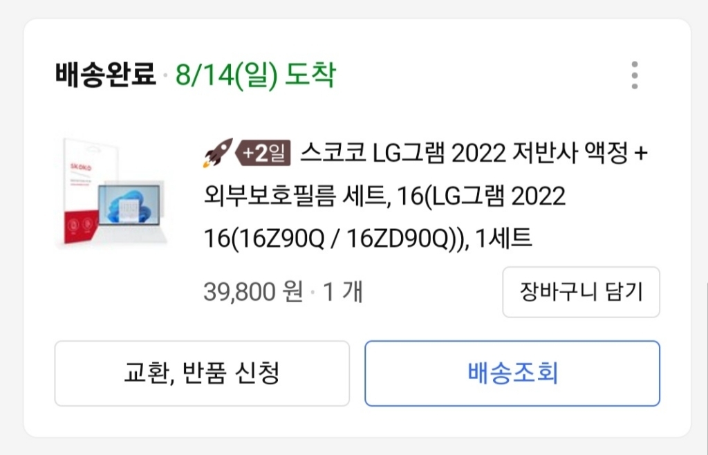 스코코 그램 2022 저반사 액정 외부보필름