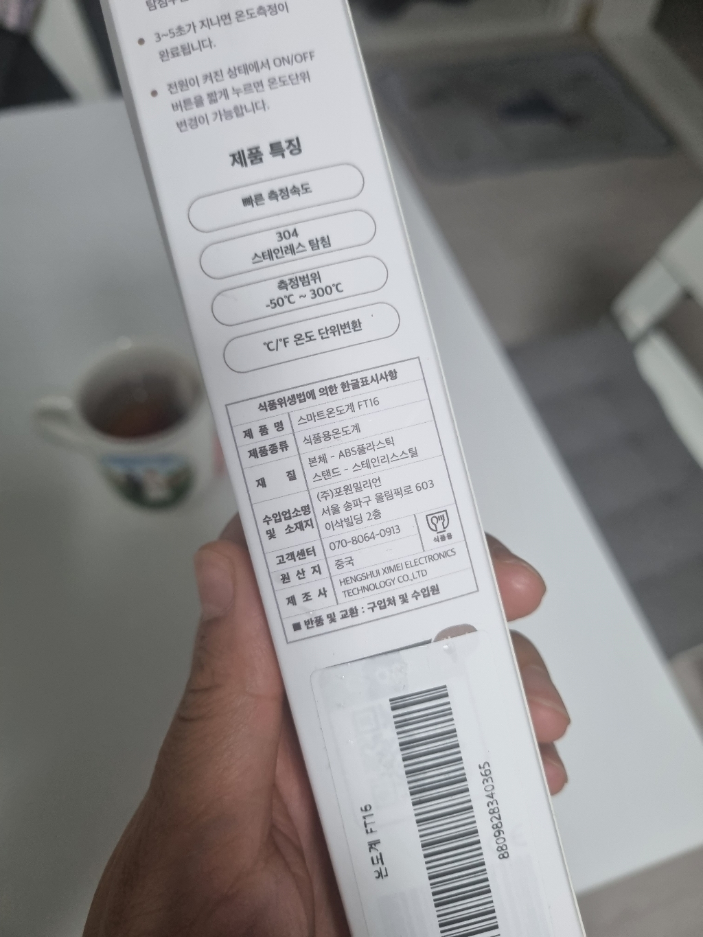 포원밀리언 원버튼 탐침온도계 FT16