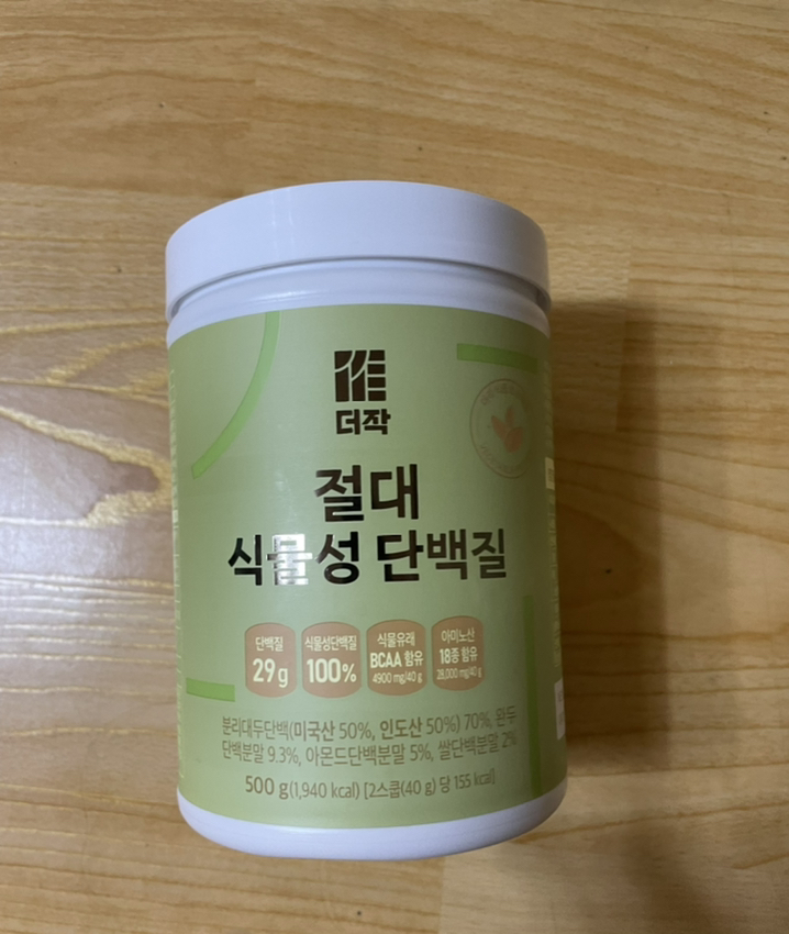 더작 절대 식물성 단백질