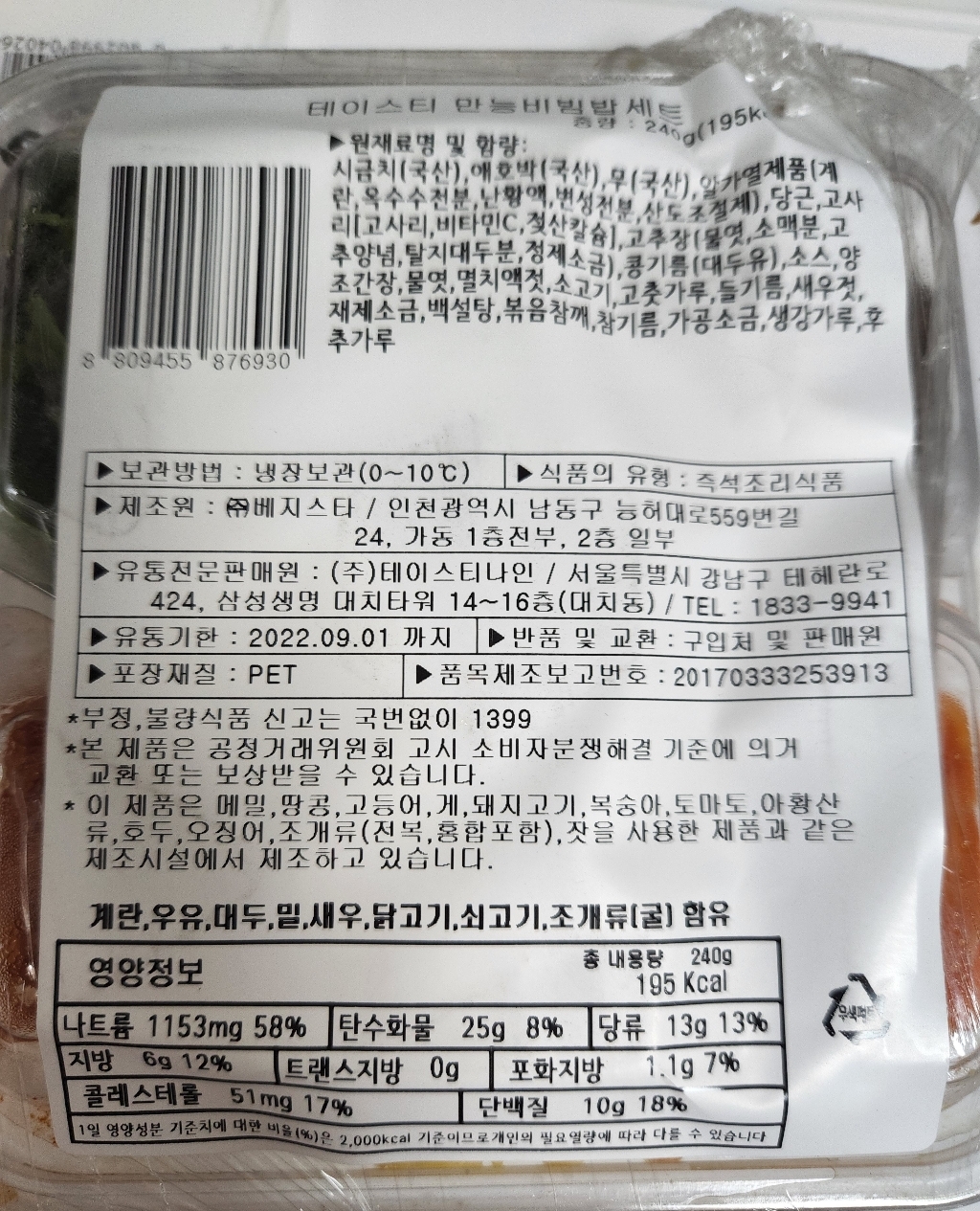 테이스티나인 만능비빔밥세트 리뷰후기