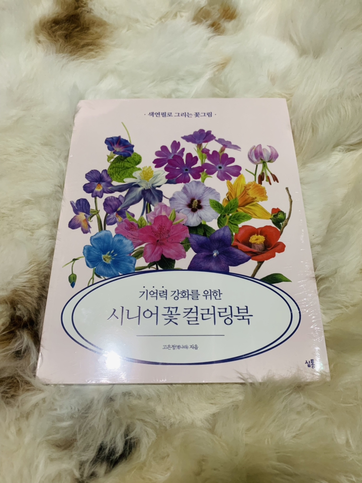 기억력 강화를 위한 시니어 꽃 컬러링북