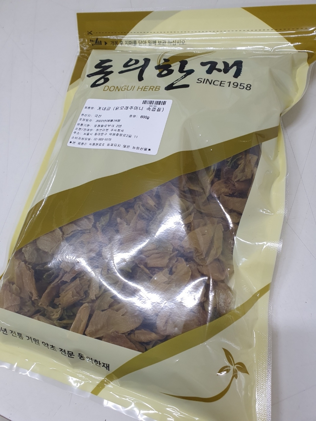동의한재 국산 계내금 닭모래주머니 속 껍질