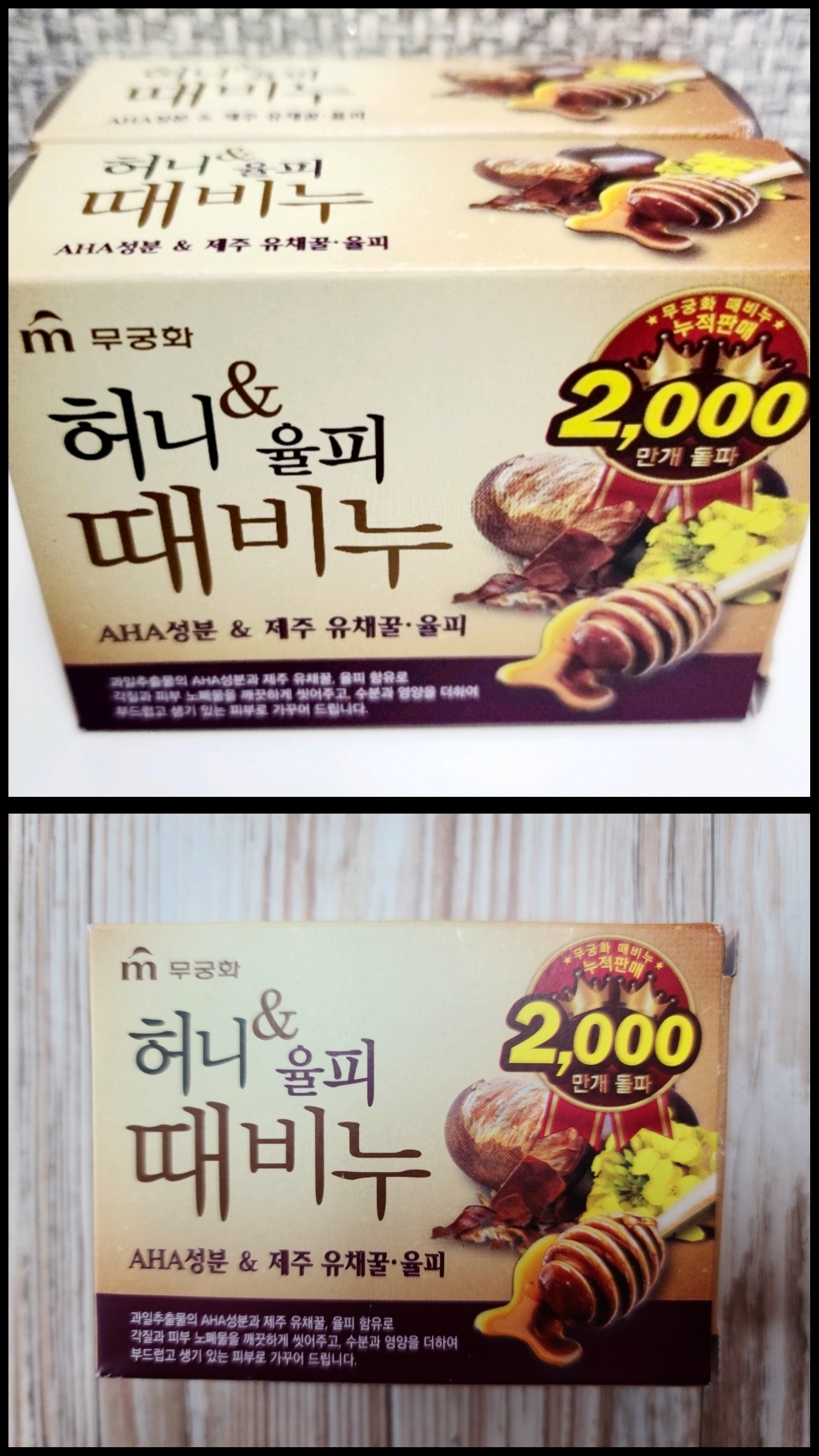 무궁화 허니 앤 율피 때비누