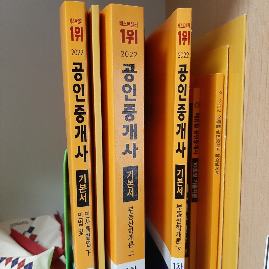 2022 에듀윌 공인중개사 1차 기본서 부동산학개론 민법 및 민사특별법
