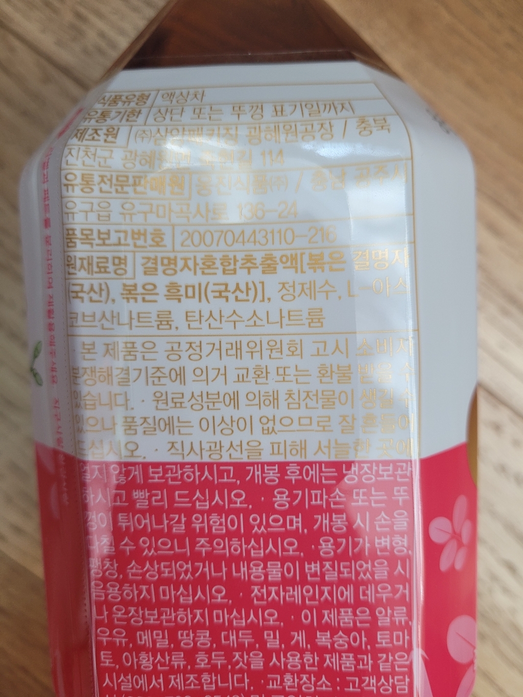 웅진 광명찾은 결명자차
