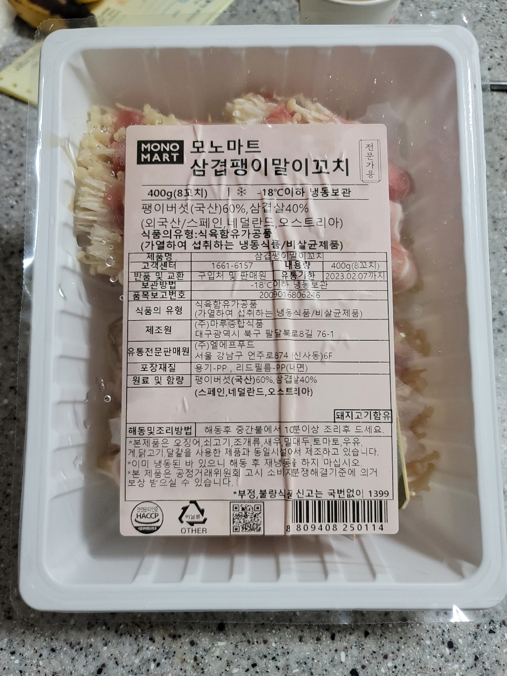 모노키친 삼겹팽이꼬치 리뷰후기