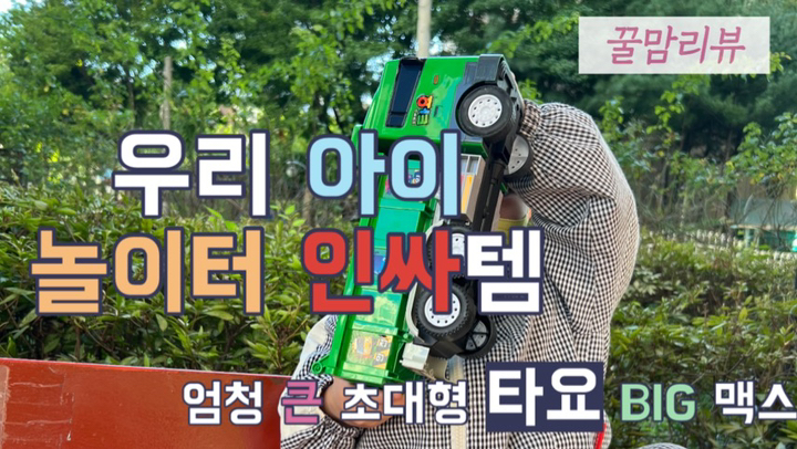 타요 BI 맥스 꼬마버스 작동완구