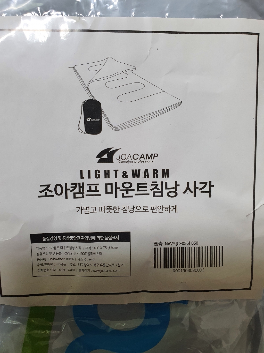 조아캠프 마운트침낭 사각