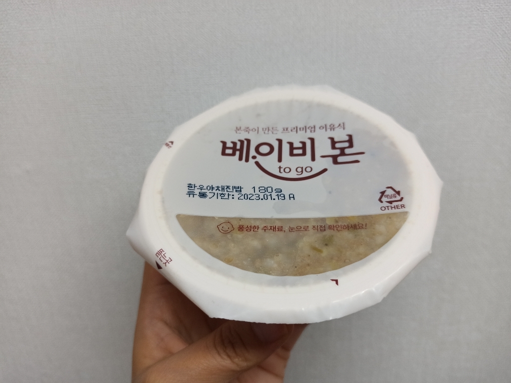 베이비본죽 실온 이유식 완료기 한우야채진밥 닭고기양송이진밥