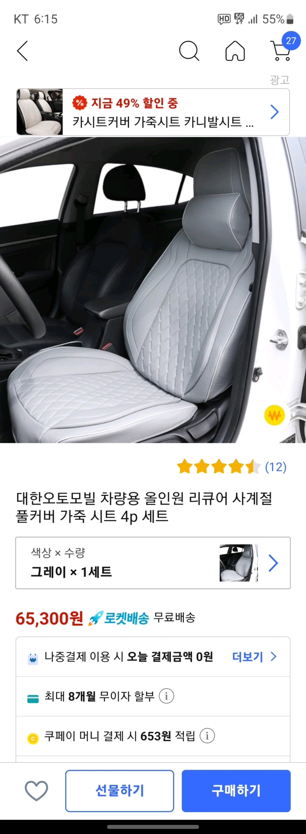 대한오토모빌 차량용 올인원 리큐어 사계절 가죽 시트 커버