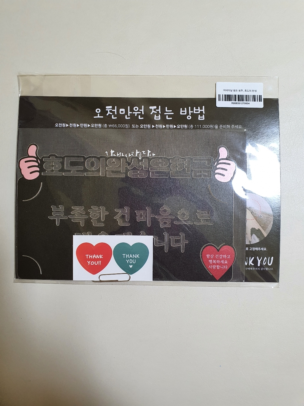 주루주루 어버이날 오천만원 용돈 토퍼