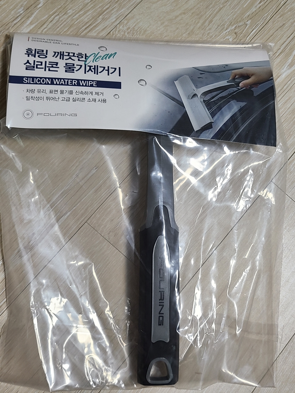 훠링 실리콘 물기제거기 물기제거