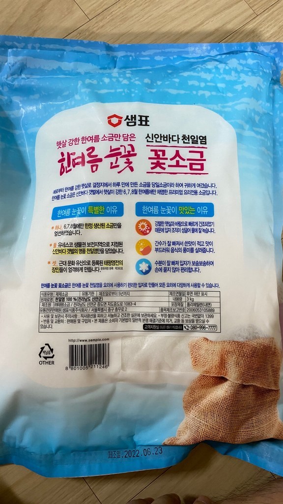 샘표 한여름눈꽃 꽃소금
