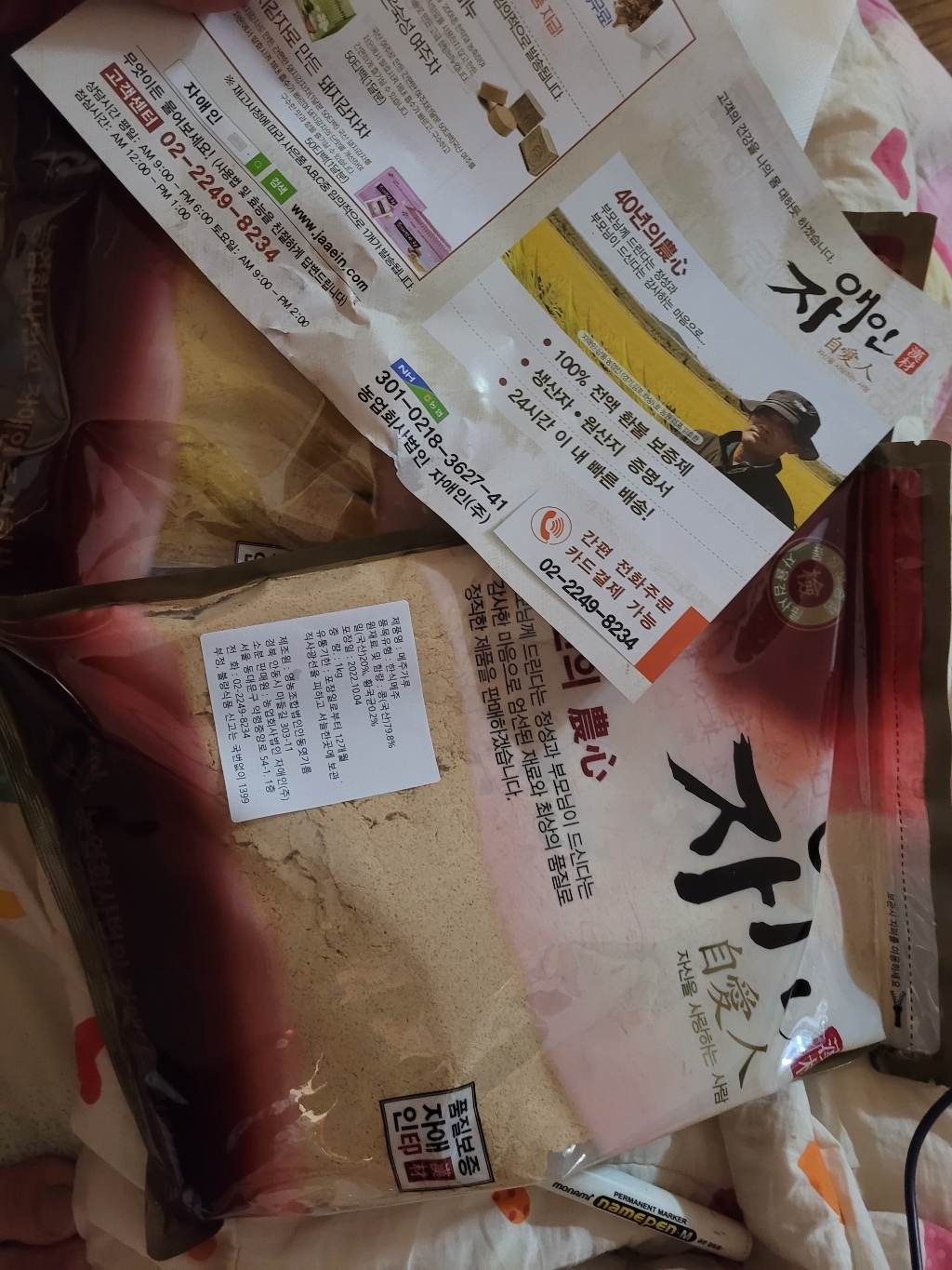 자애인 메주가루 국산원료