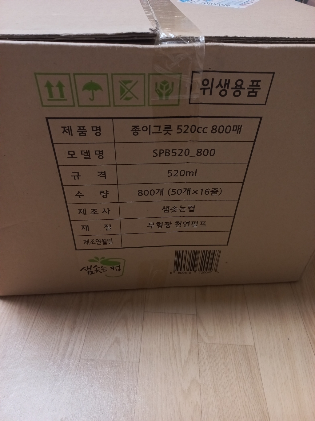 샘솟는컵 무지 종이그릇