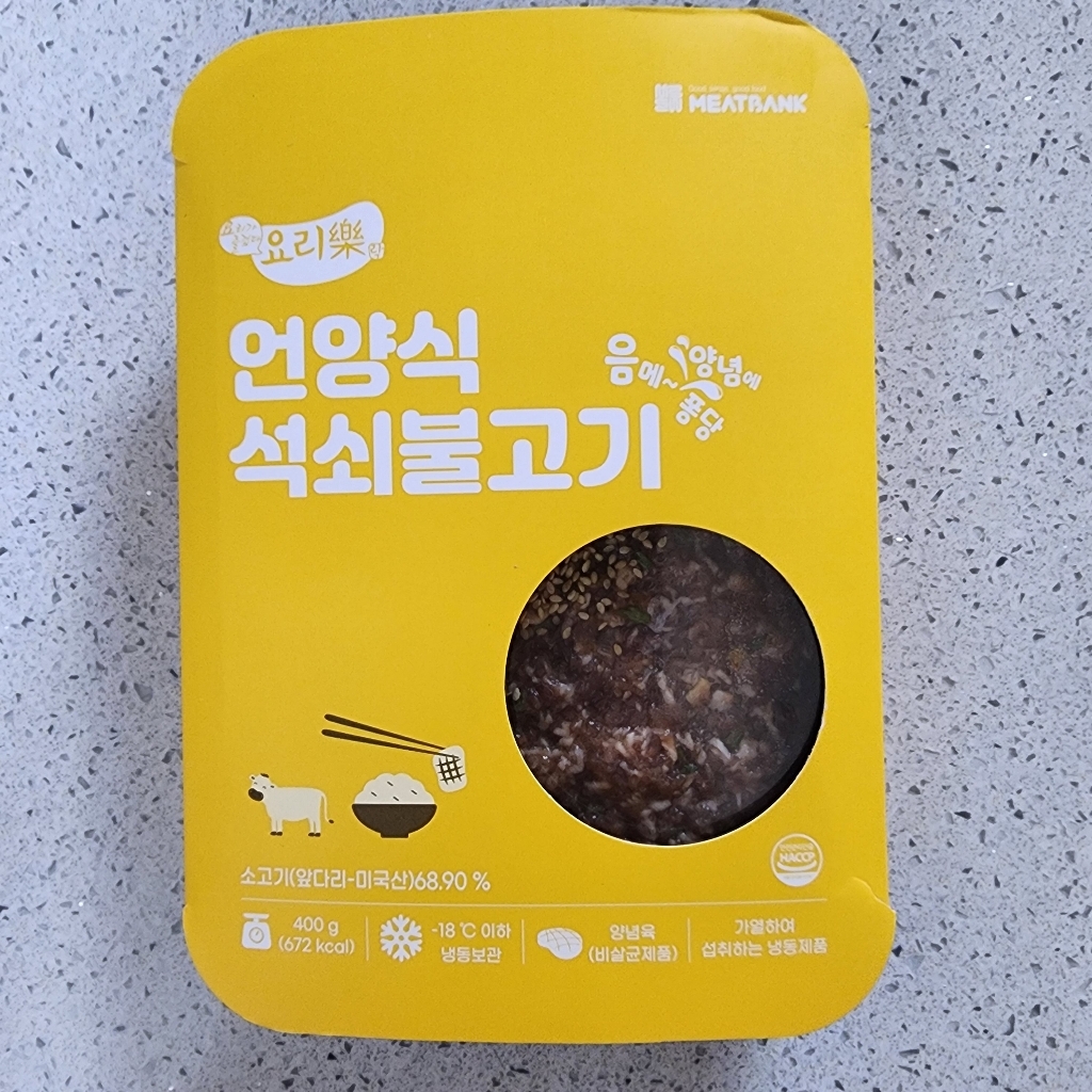 요리락 언양식 석쇠 불고기