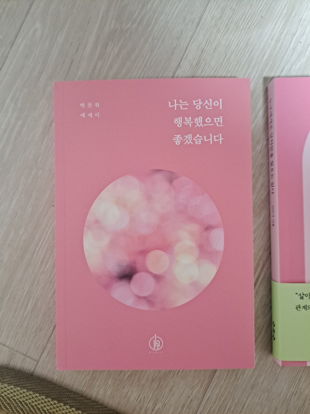 나는 당신이 행복했으면 좋겠습니다:박찬위 에세이