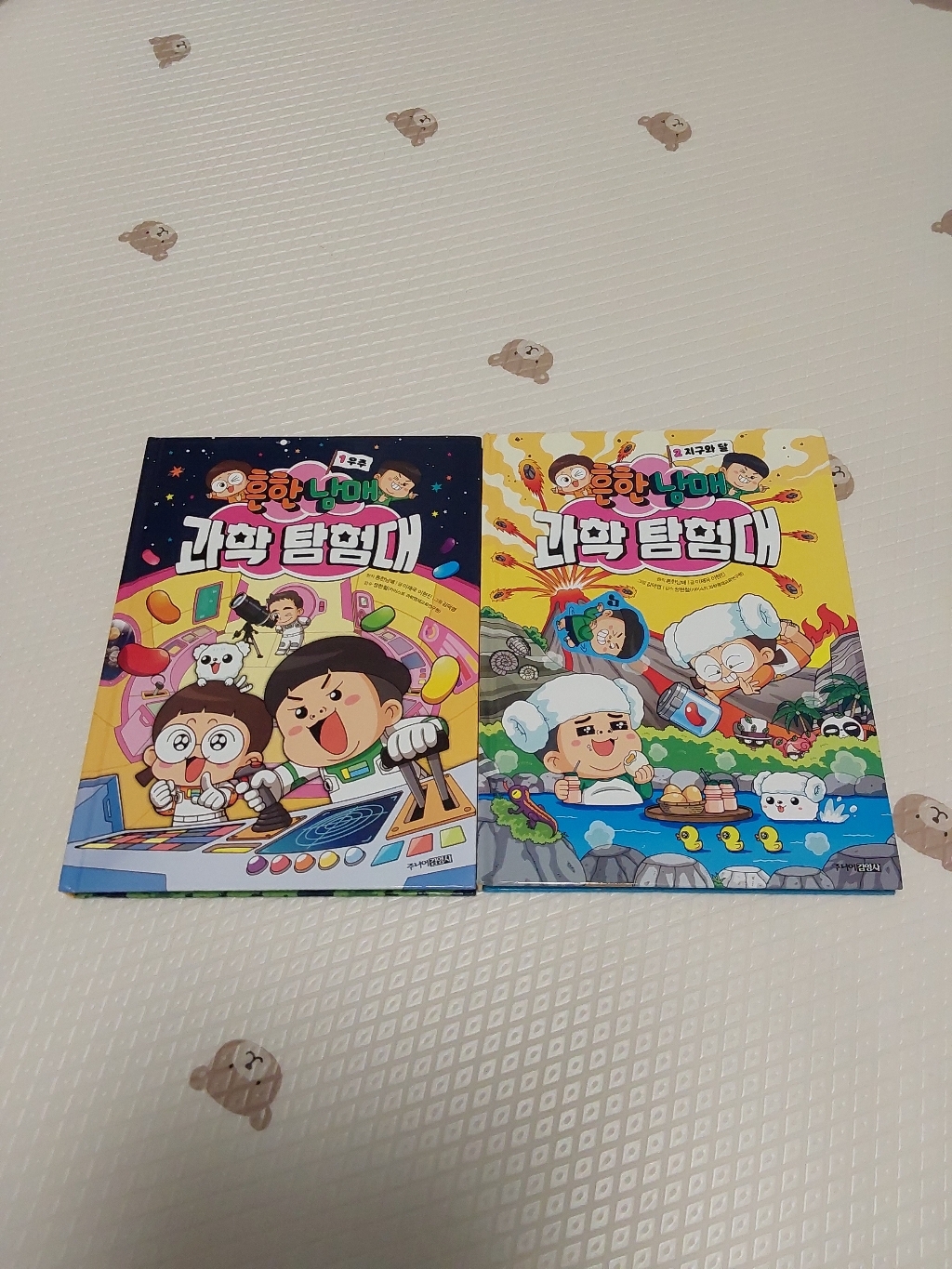 흔한남매 과학 탐험대 전2권