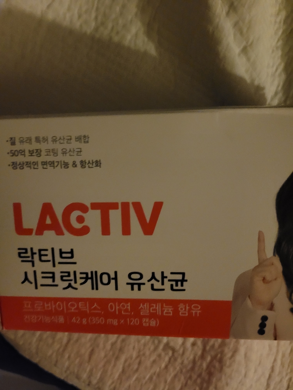 락티브 시크릿케어 유산균 4개월분 리뷰 후기