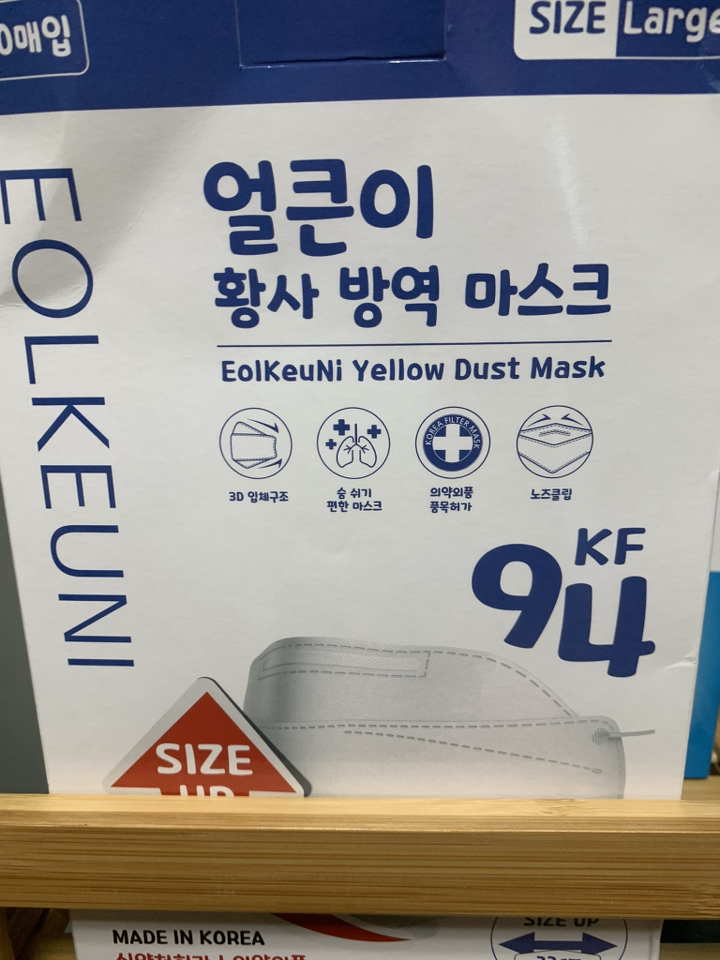 삼흥얼큰이황사방역마스크 국산 KF94 3D 특대형 얼큰이 빅사이즈 황사 방역 마스크 50매