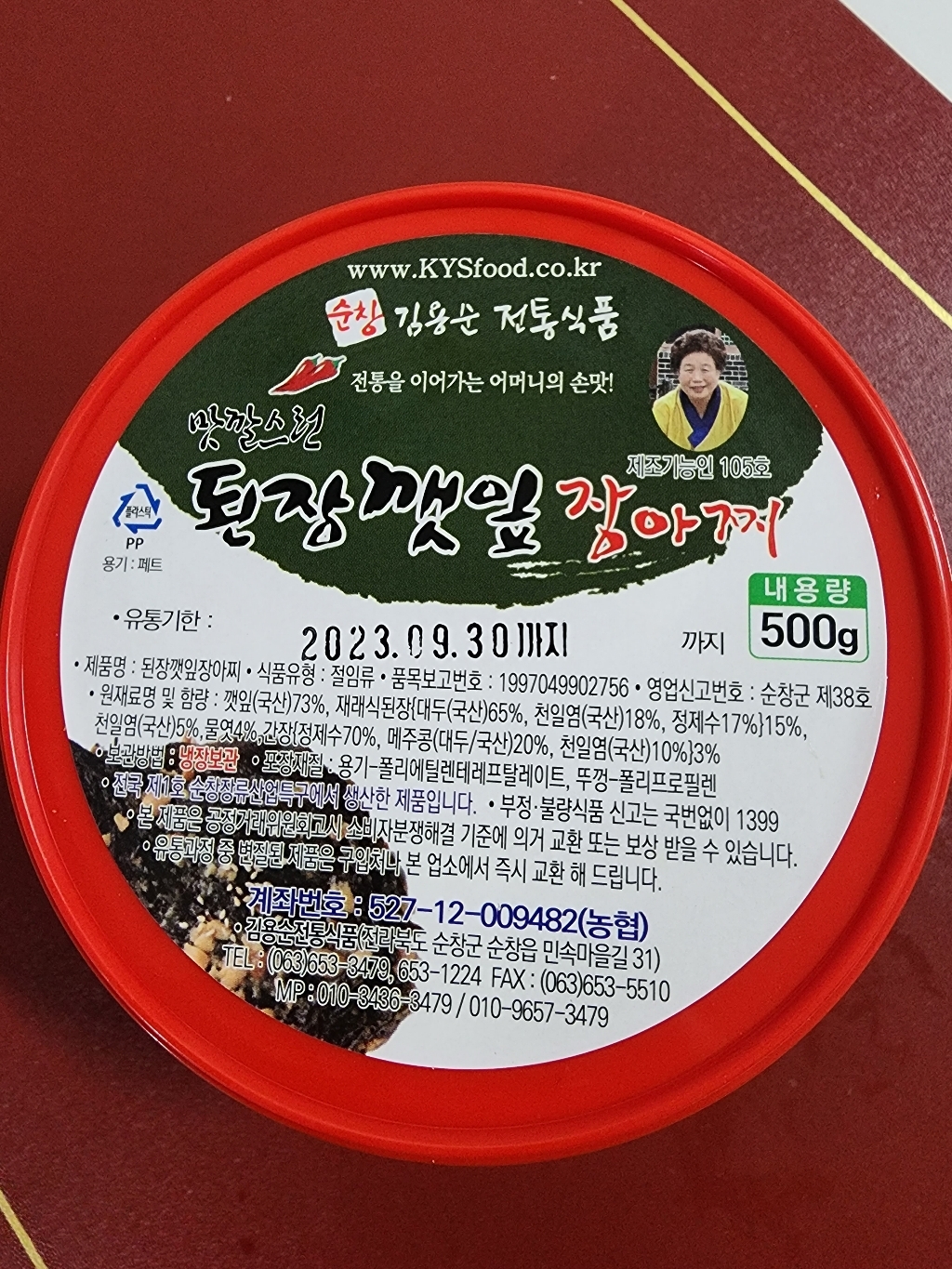순창명인 수제 된장 양념 깻잎 장아찌 깻잎김치 깻잎무침 깻잎반찬 짱아찌