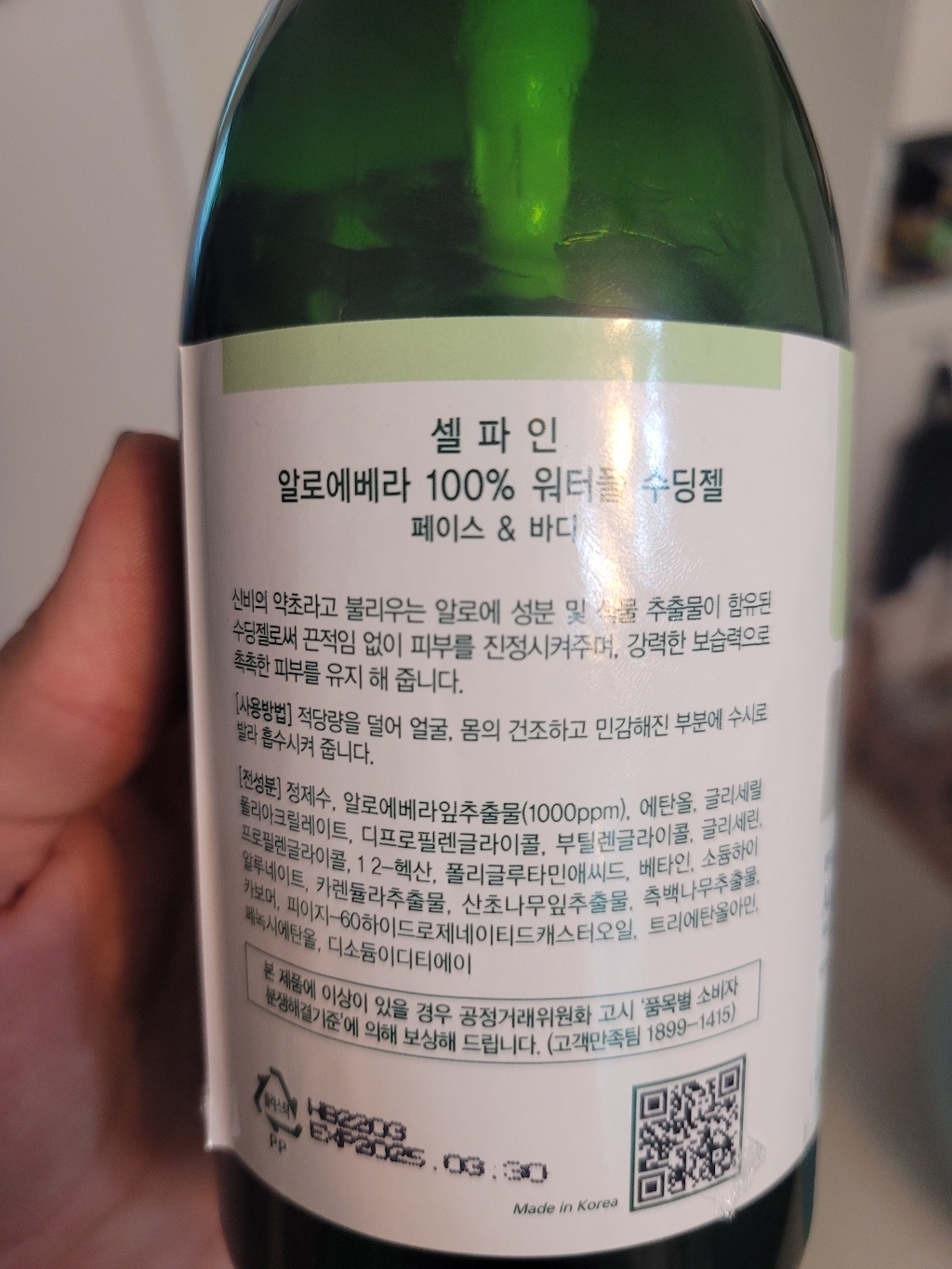 알로에 수딩 젤크림