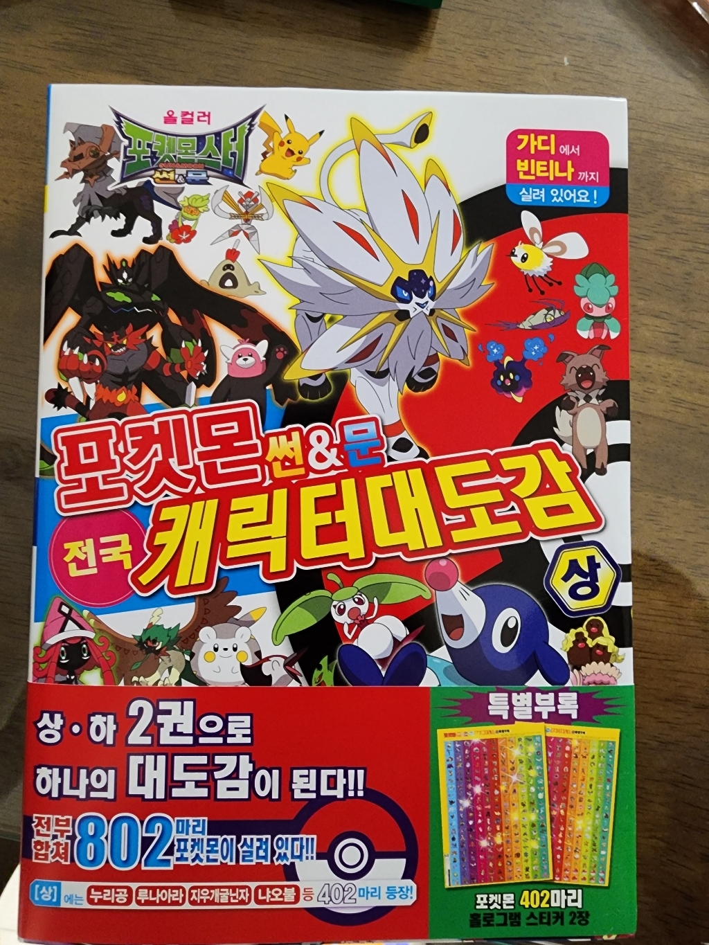포켓몬 썬&문 전국 캐릭터 대도감