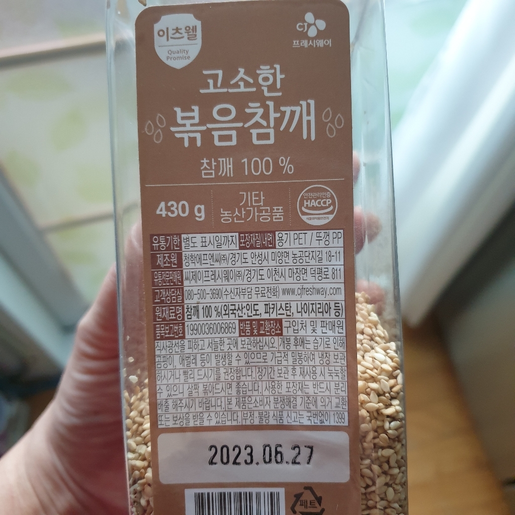이츠웰 고소한 볶음참깨