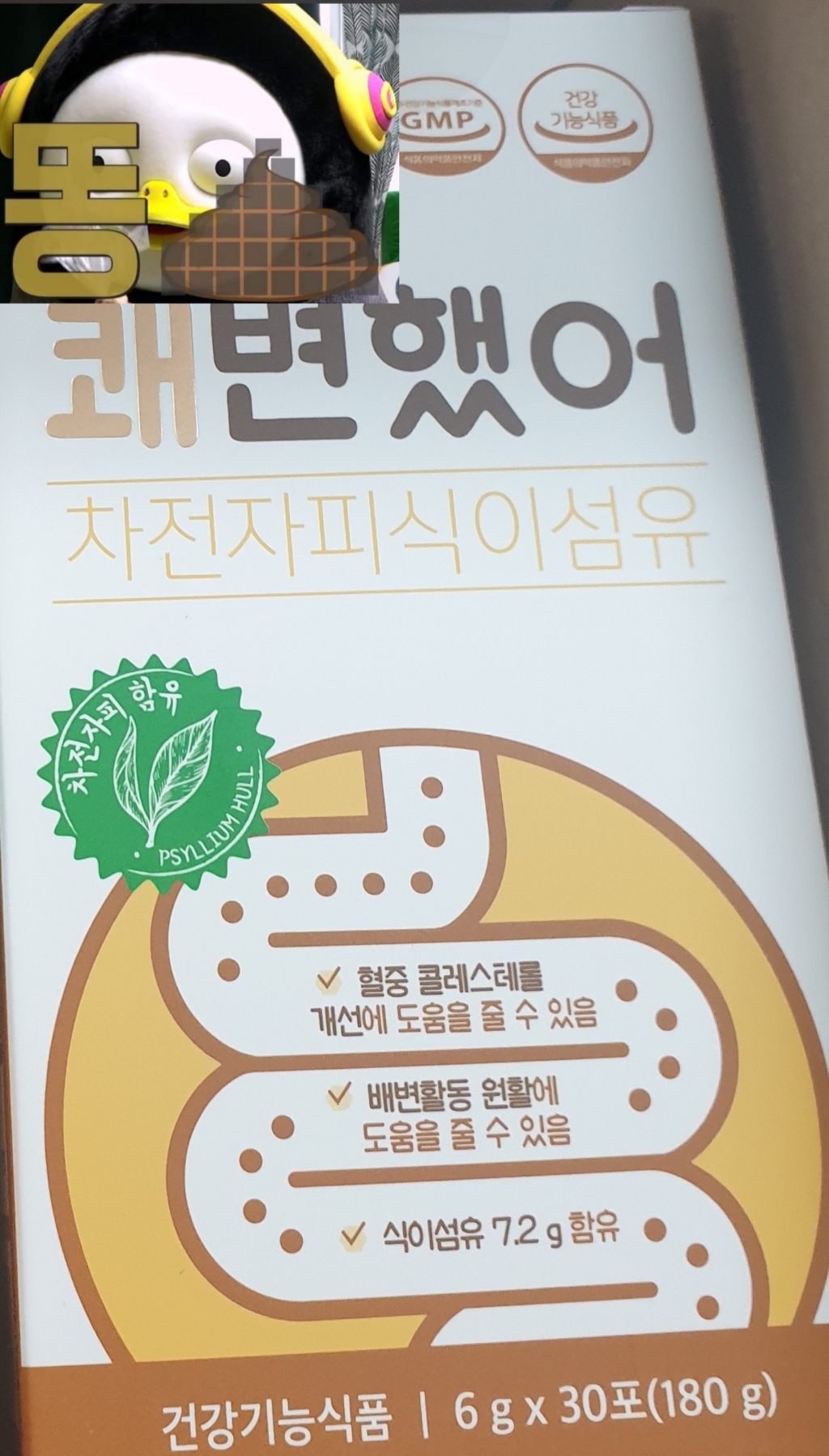 메이준뉴트리 차전자피 식이섬유 쾌변했어 1박스
