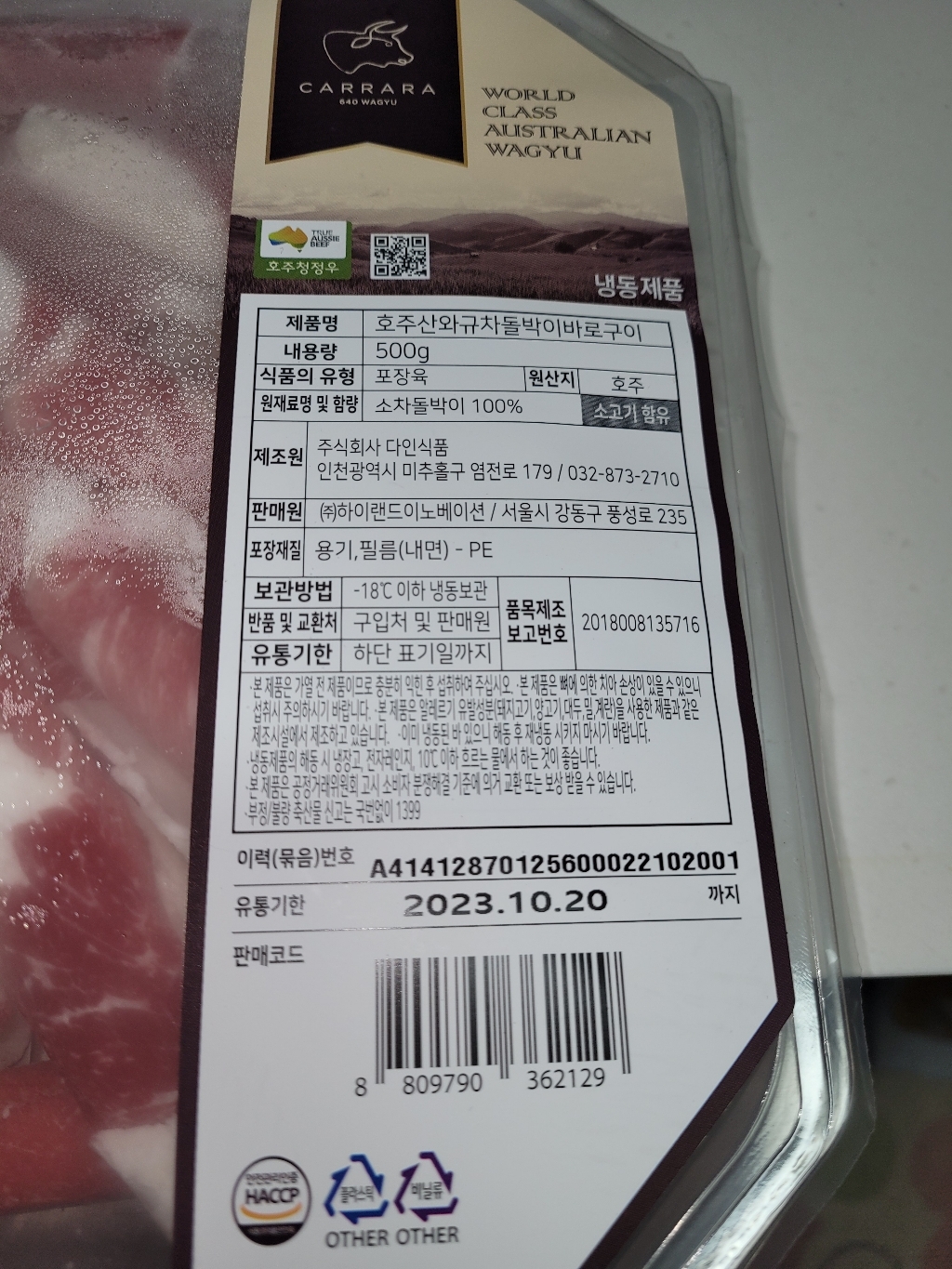 카라라 주산 와규차돌박이바로구이