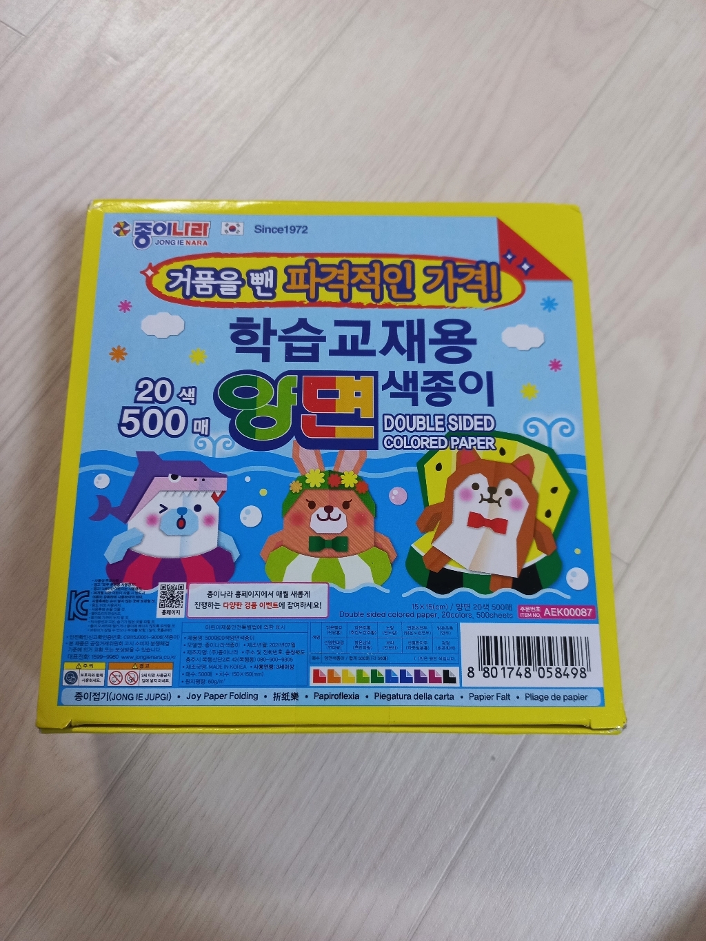 종이나라 학습교재용 양면색종이 500매