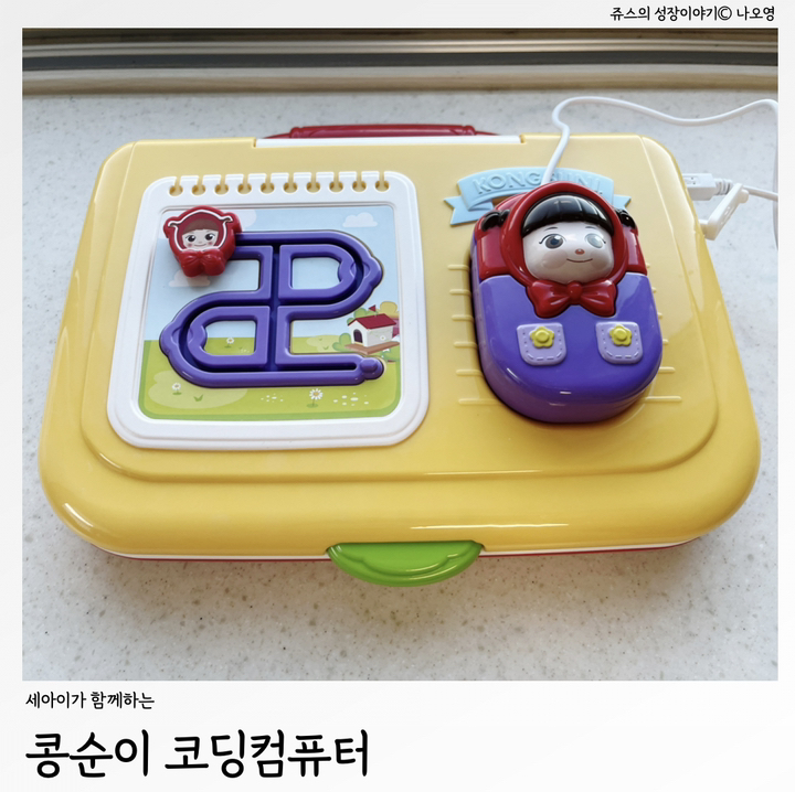 콩순이 코딩 컴퓨터