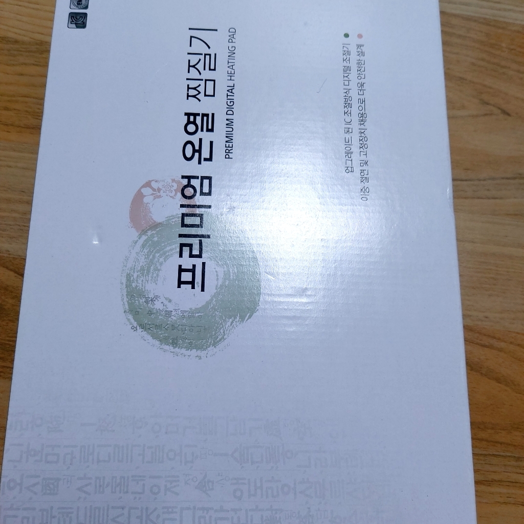 애슬라 황토 참숯 옥 전기 찜질기