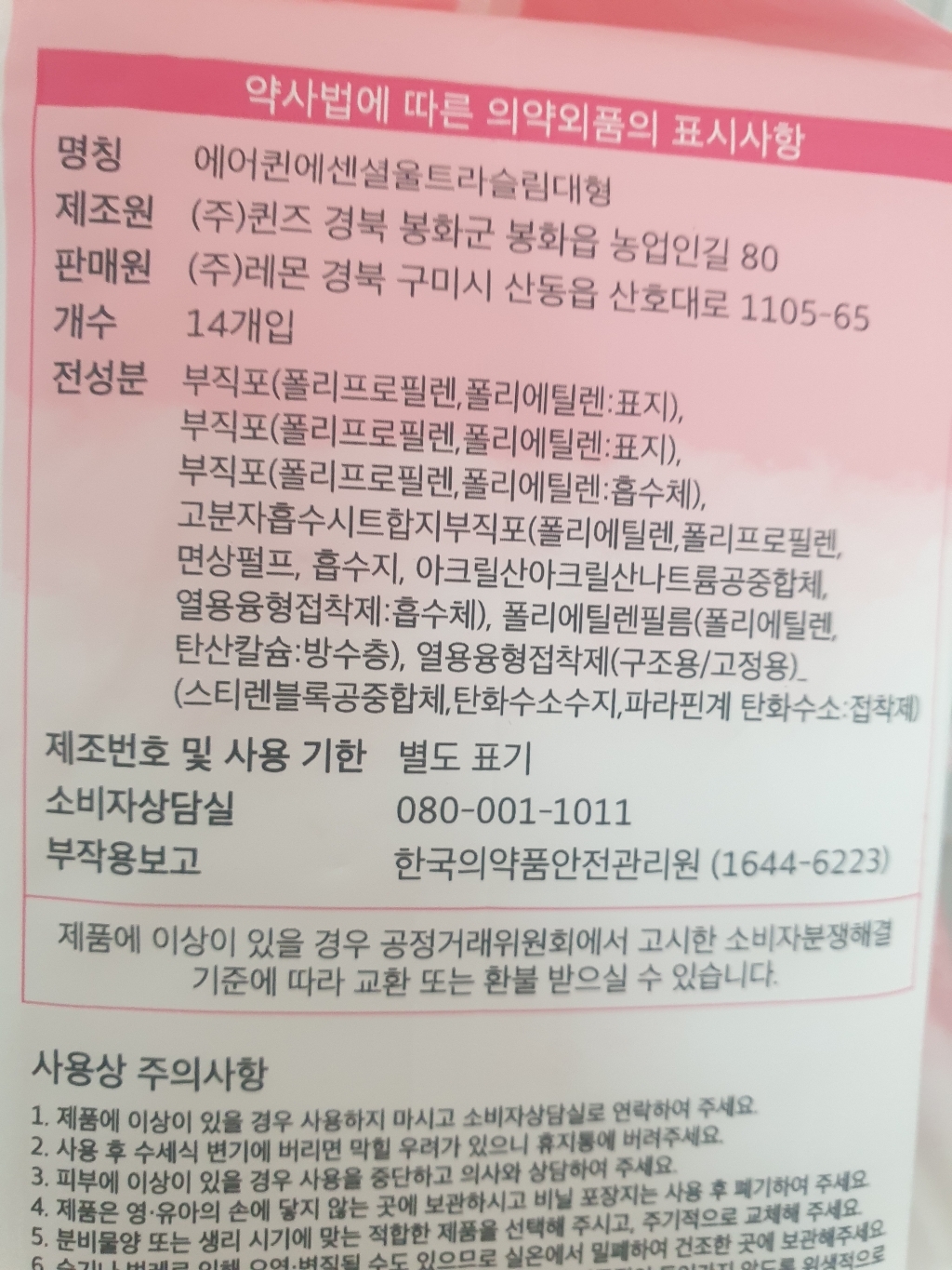 에어퀸 에센셜 대형 생리대 날개형 중형 리뷰 후기