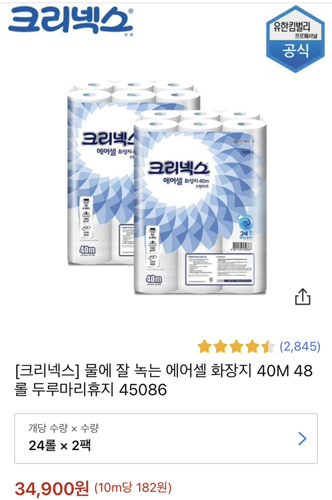 크리넥스 에어셀 화장지 스탠다드