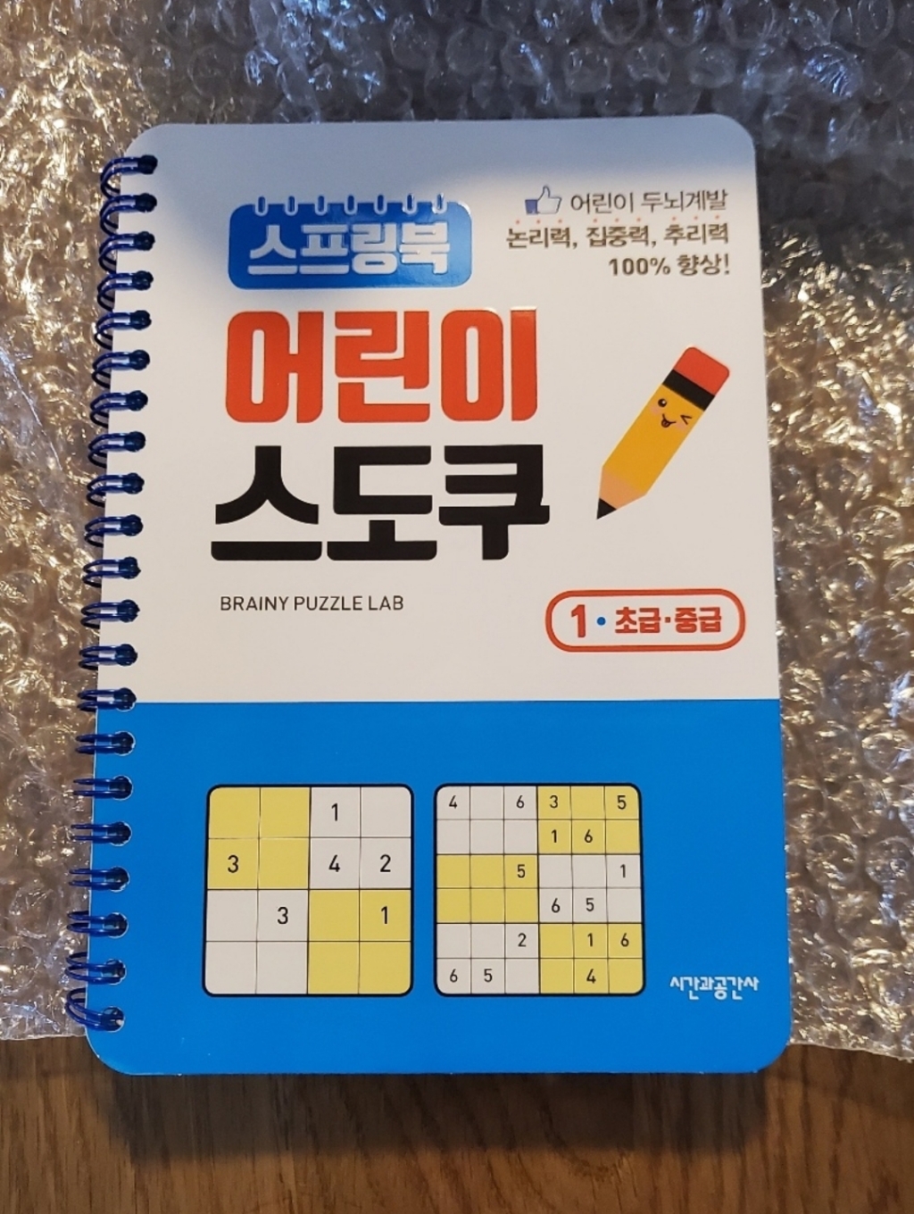 스프링북 어린이 스도쿠 1: 리뷰 후기