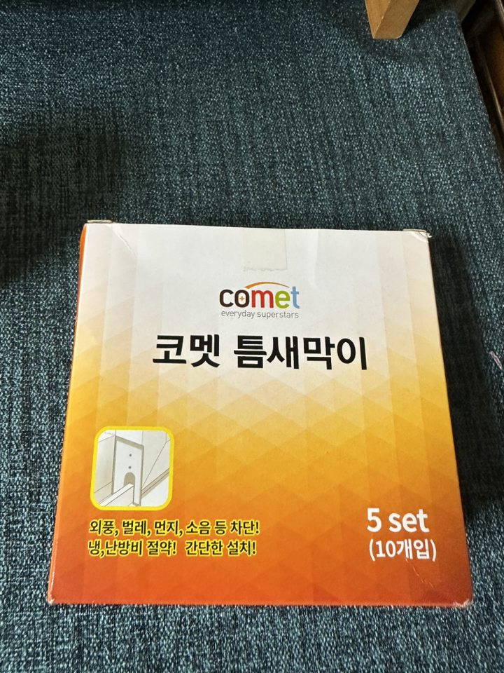 코멧 틈새막이 풍지판 상하 5세트