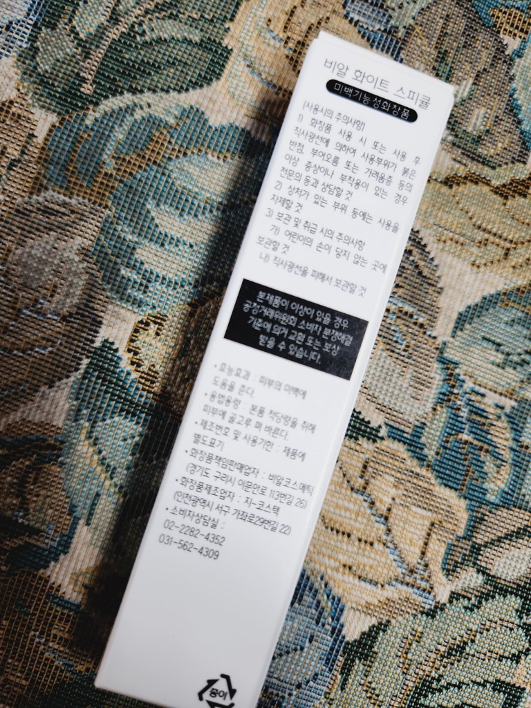 비알워터풀 화이트 스피큘 크림