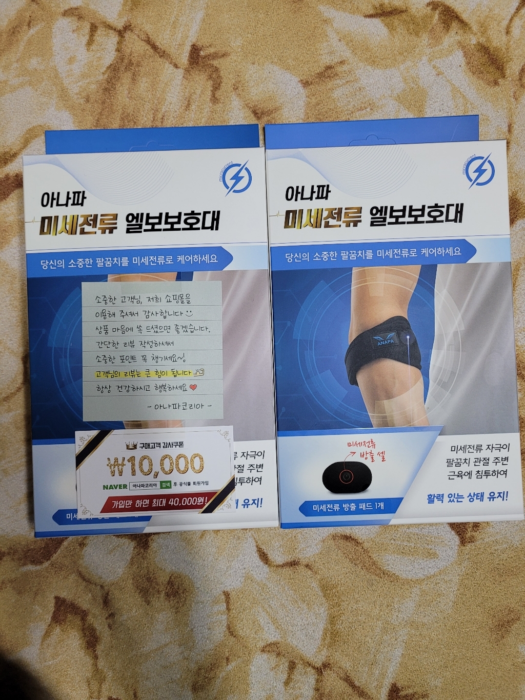 아나파 미세전류 팔꿈치 보대