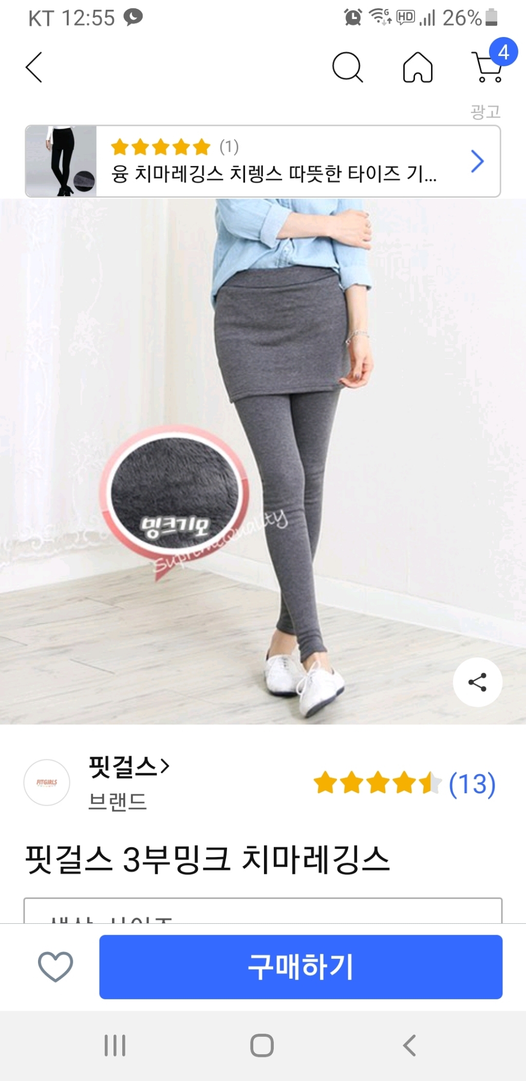 핏걸스 5부밍크 치마레깅스