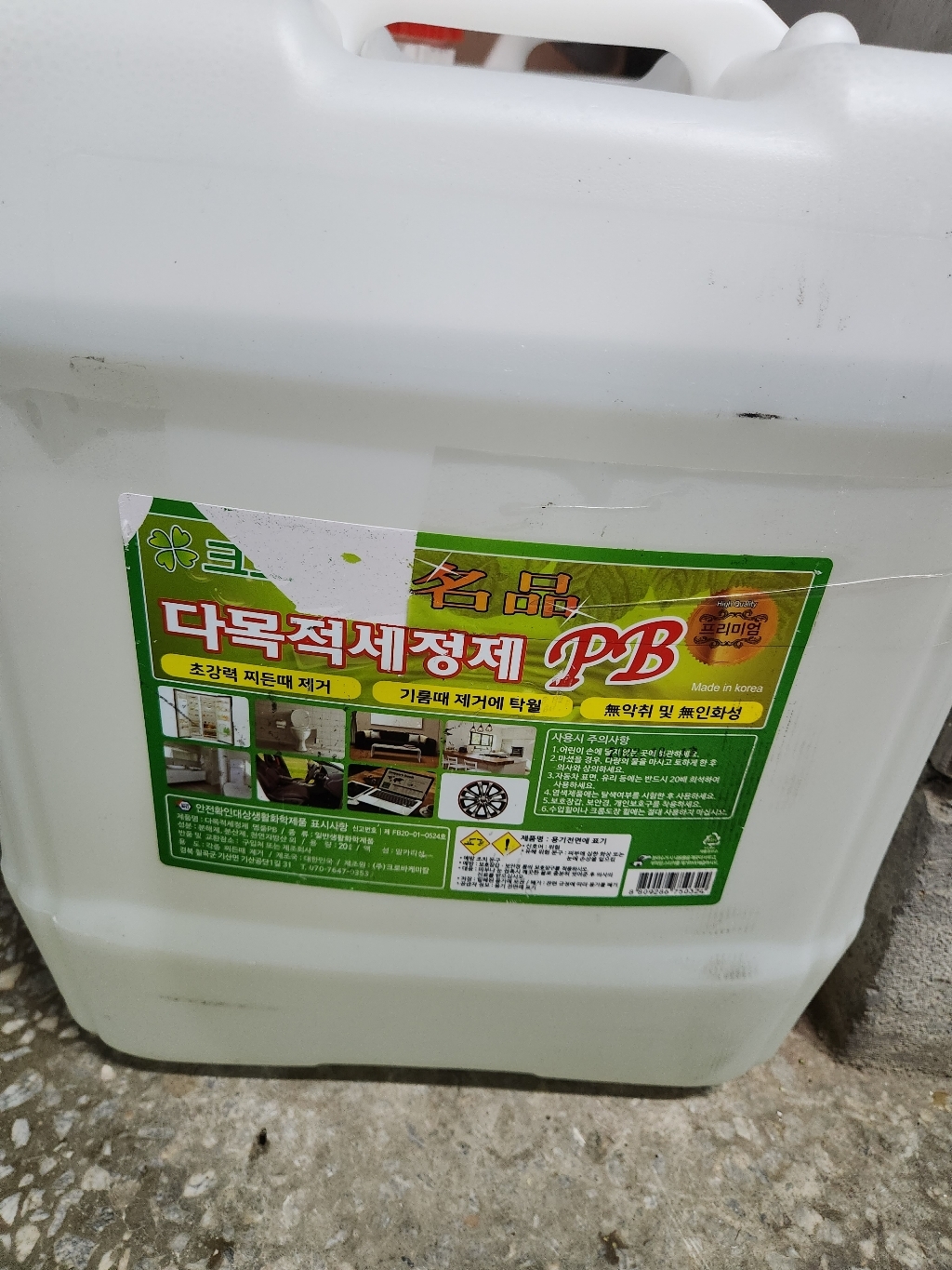 크로바 명품B 다목적세정제 피비원 b1